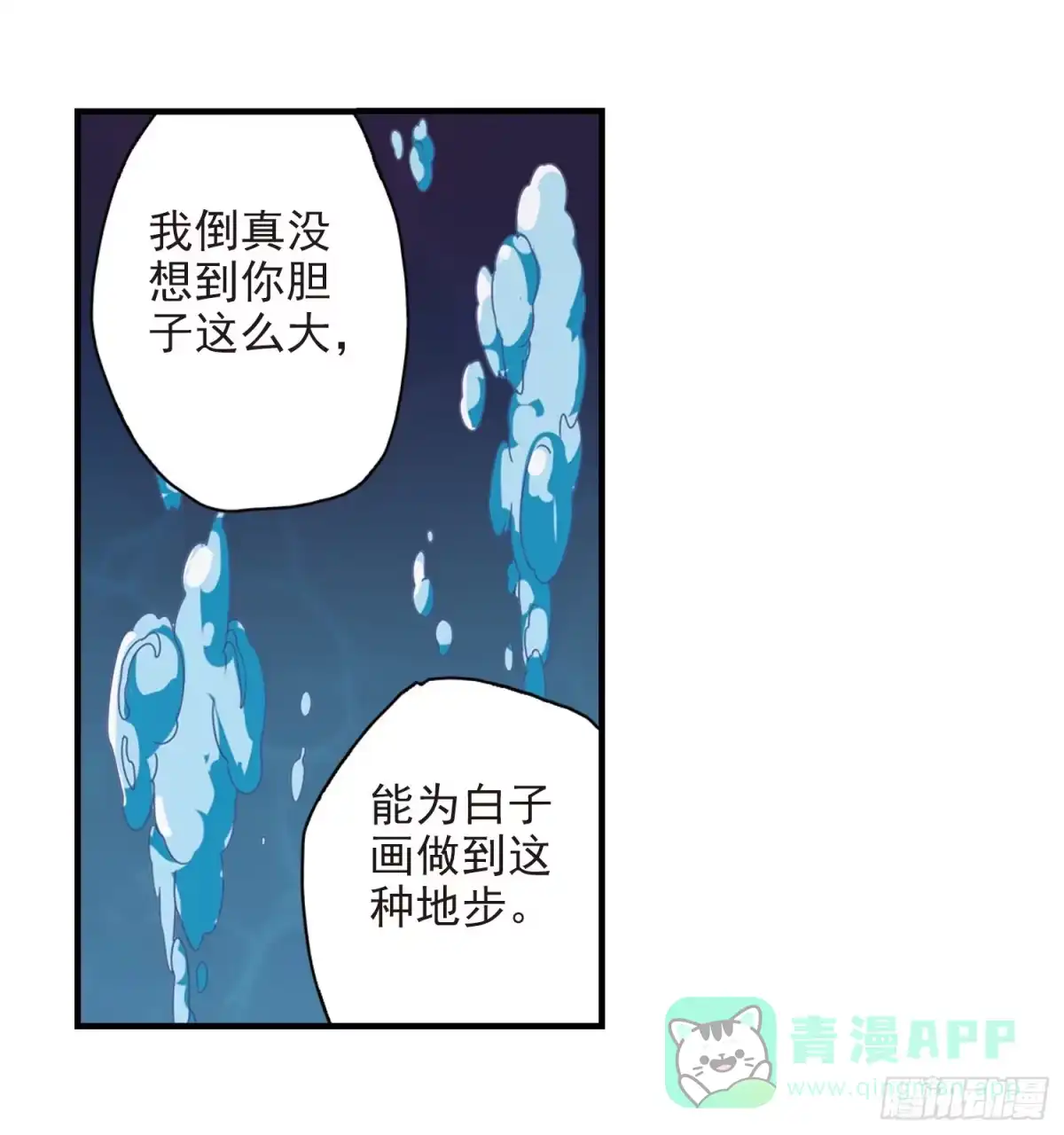 《花千骨·飒漫画》第160话 第36页
