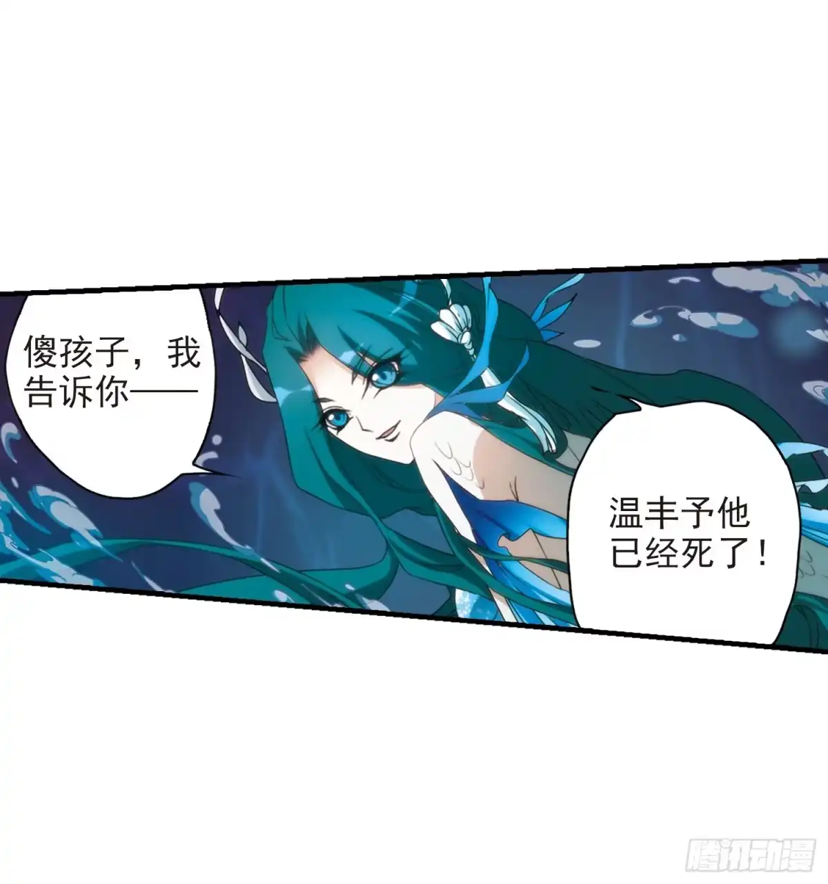 《花千骨·飒漫画》第160话 第42页