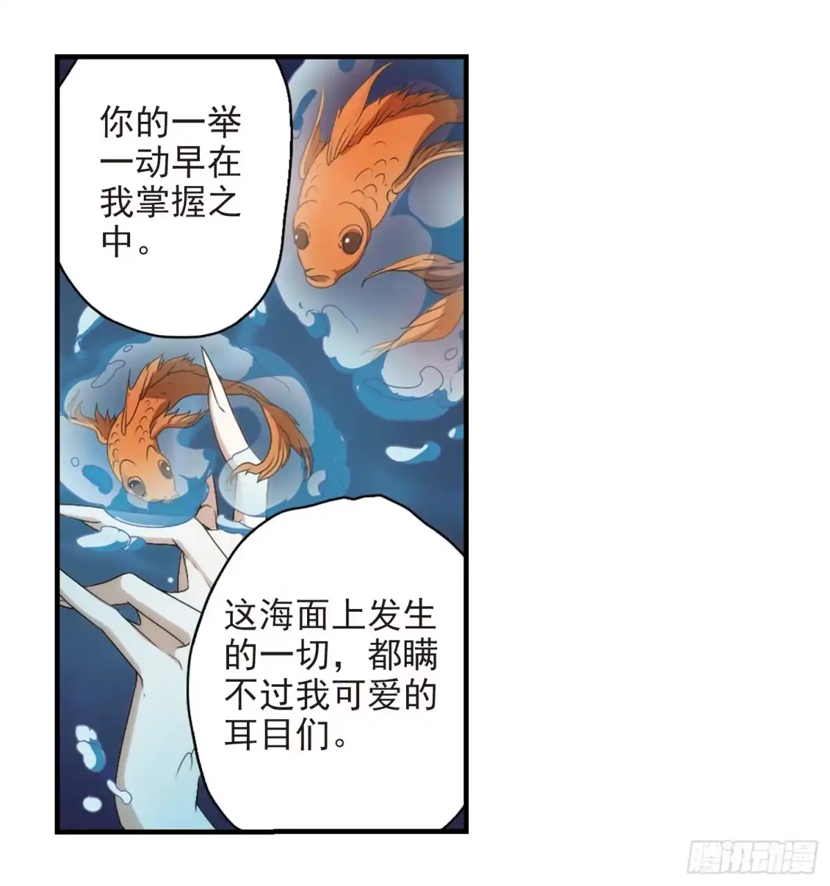 《花千骨·飒漫画》第160话 第35页