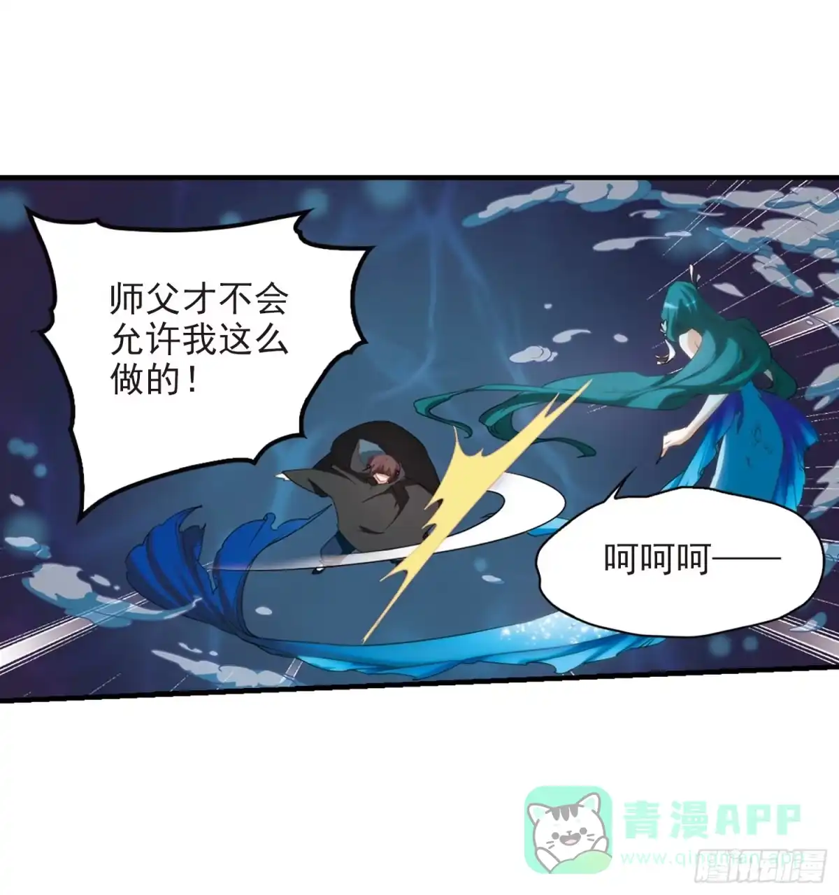 《花千骨·飒漫画》第160话 第41页