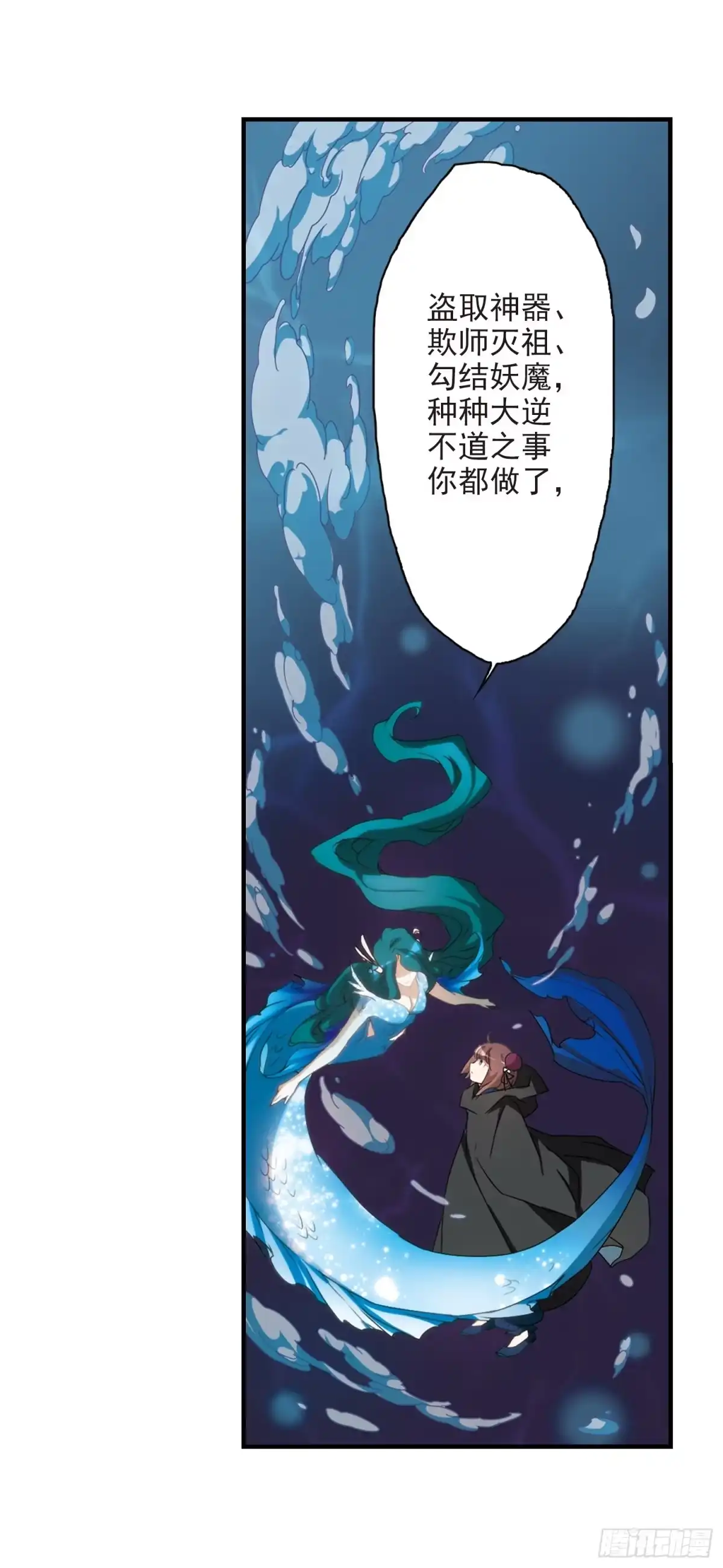 《花千骨·飒漫画》第160话 第37页