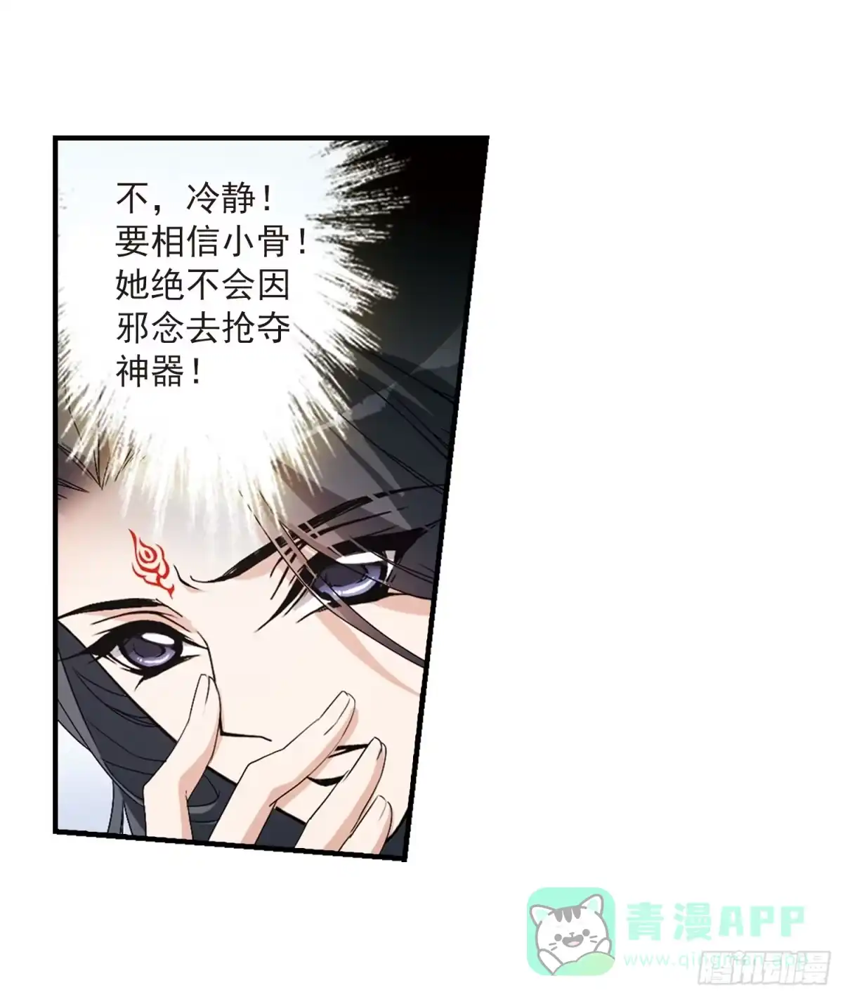 《花千骨·飒漫画》第160话 第6页