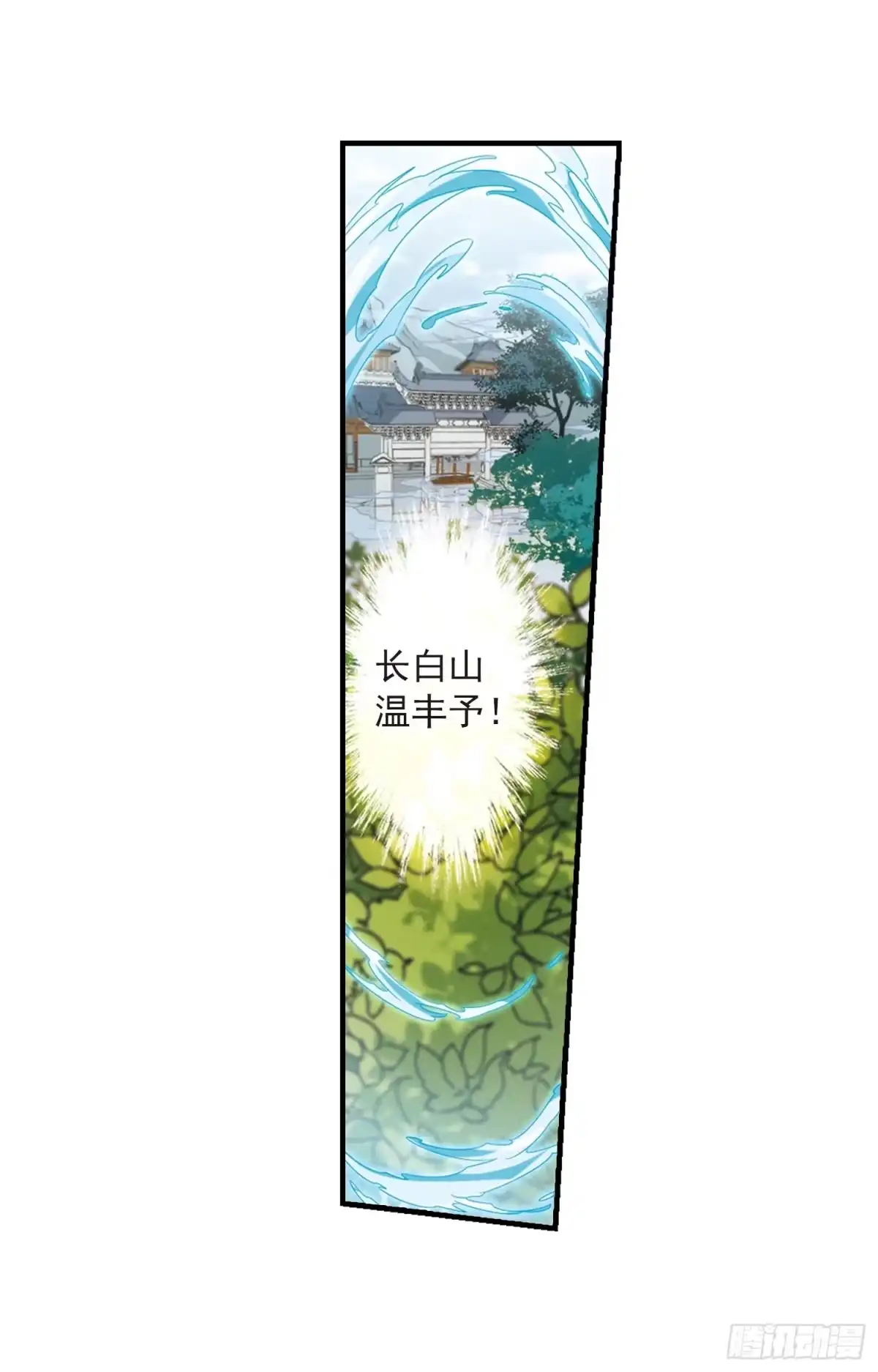 《花千骨·飒漫画》第160话 第12页