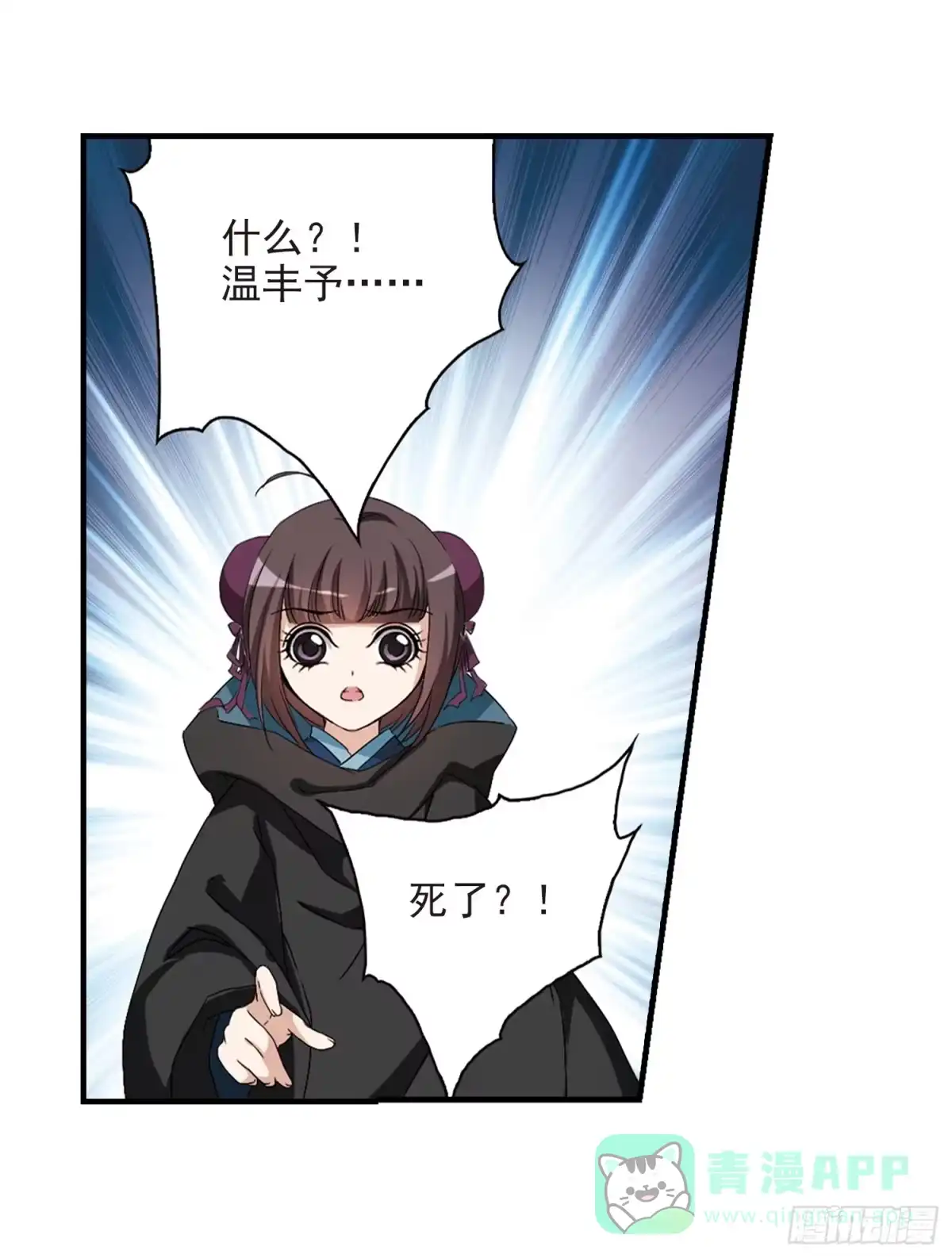 《花千骨·飒漫画》第161话 第1页