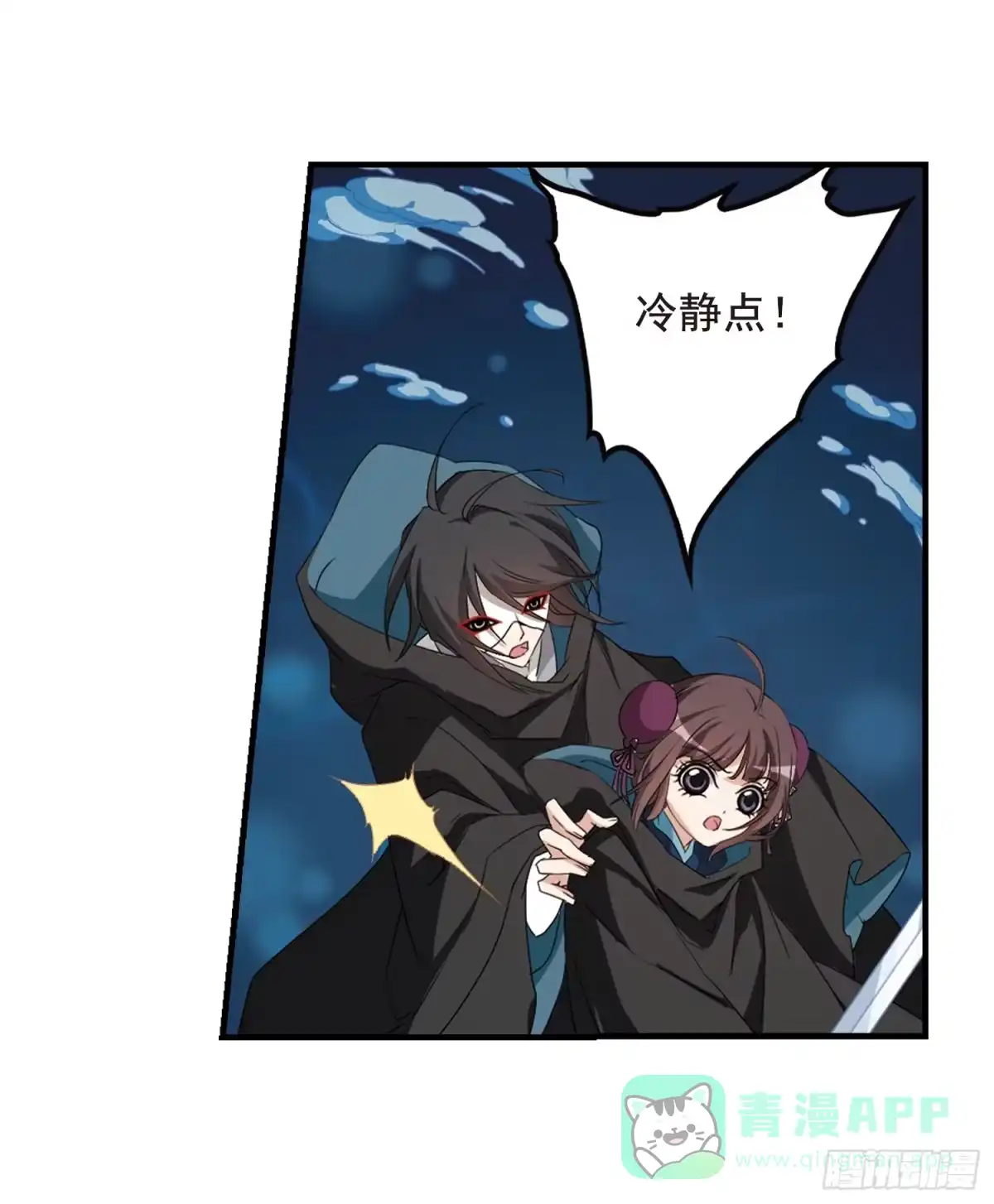 《花千骨·飒漫画》第161话 第11页