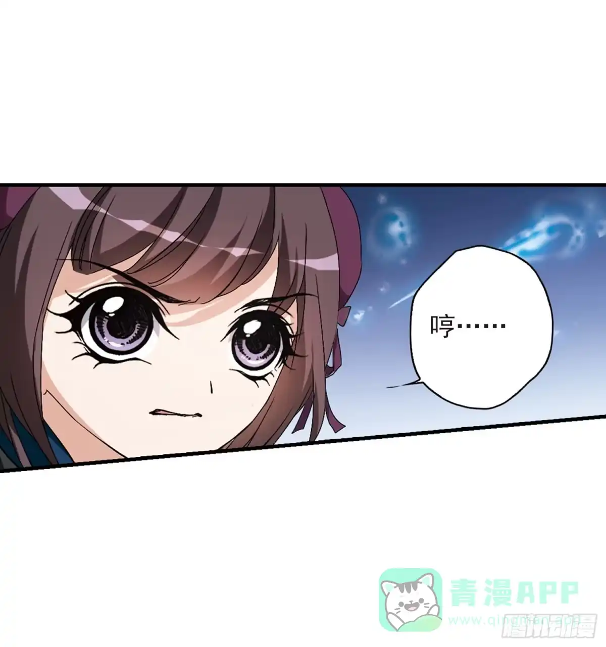 《花千骨·飒漫画》第161话 第21页