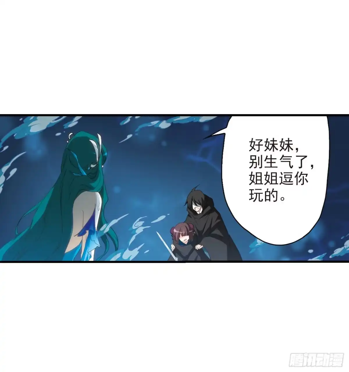 《花千骨·飒漫画》第161话 第14页