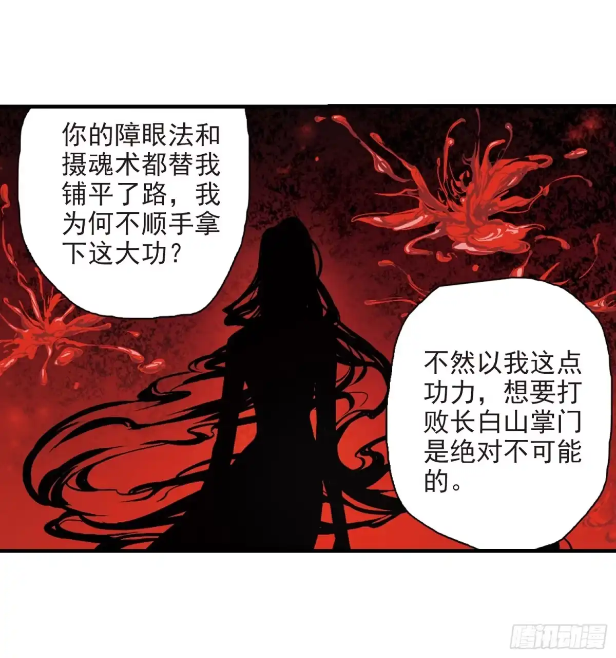 《花千骨·飒漫画》第161话 第3页