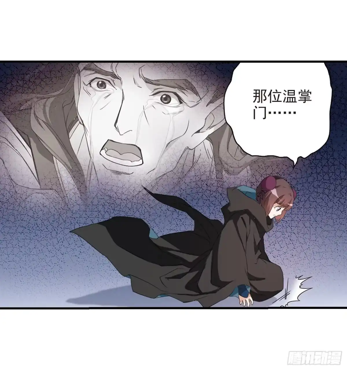 《花千骨·飒漫画》第161话 第4页