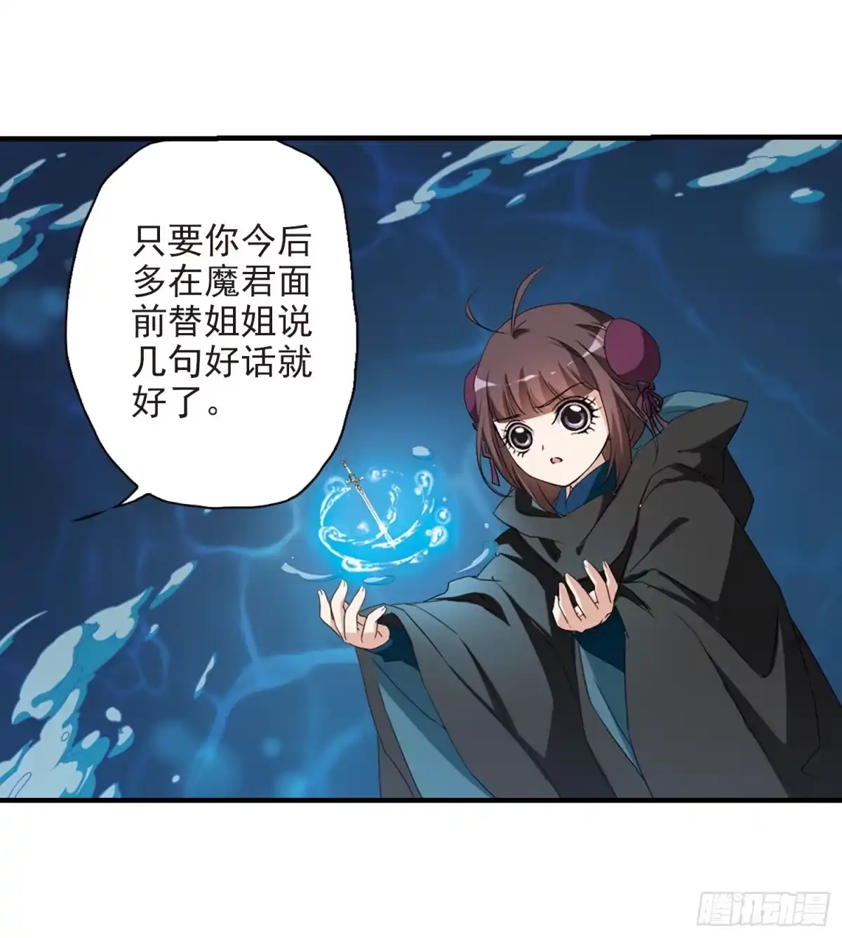 《花千骨·飒漫画》第161话 第20页