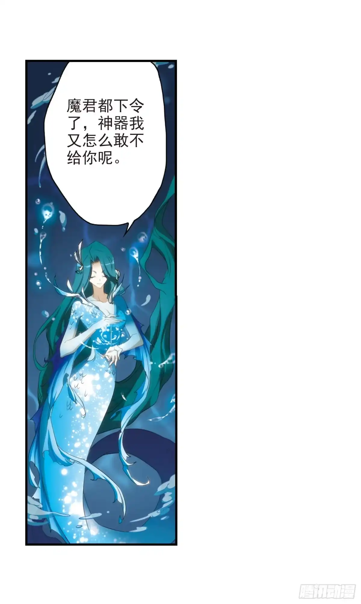 《花千骨·飒漫画》第161话 第15页