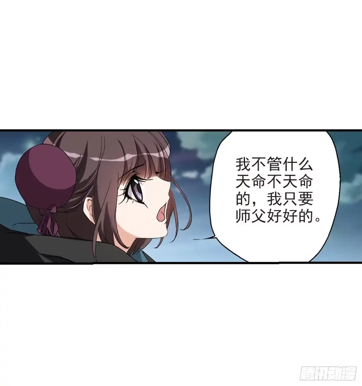 《花千骨·飒漫画》第161话 第32页