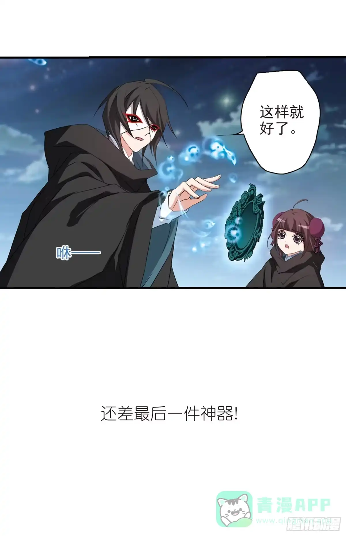 《花千骨·飒漫画》第161话 第41页