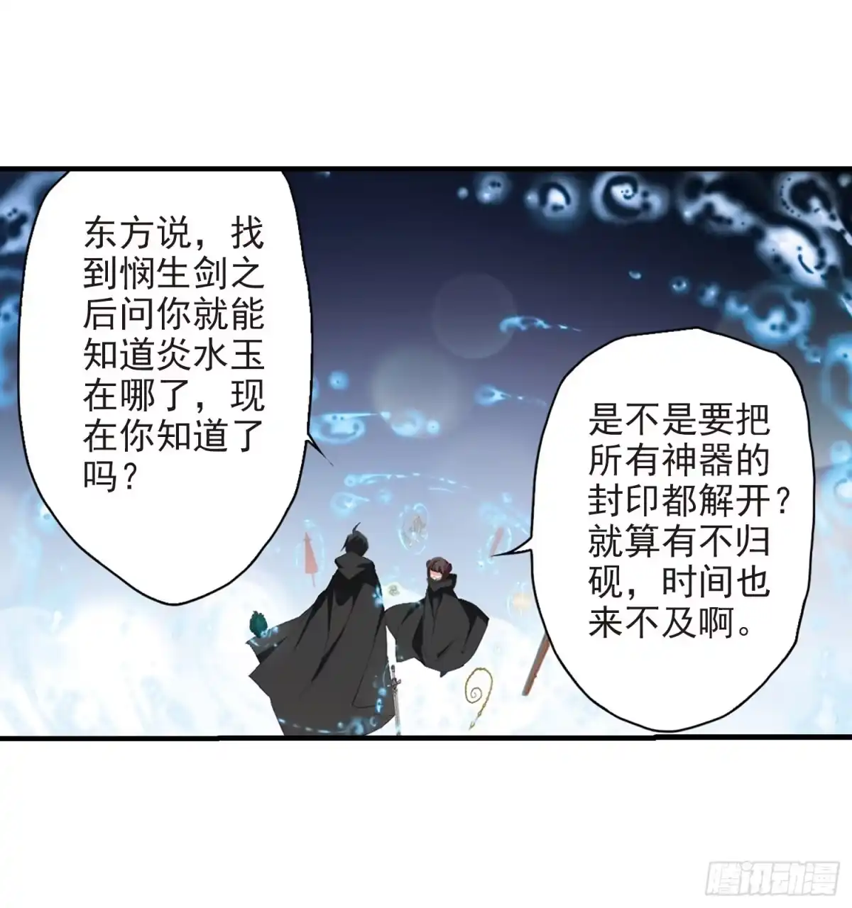 《花千骨·飒漫画》第161话 第39页