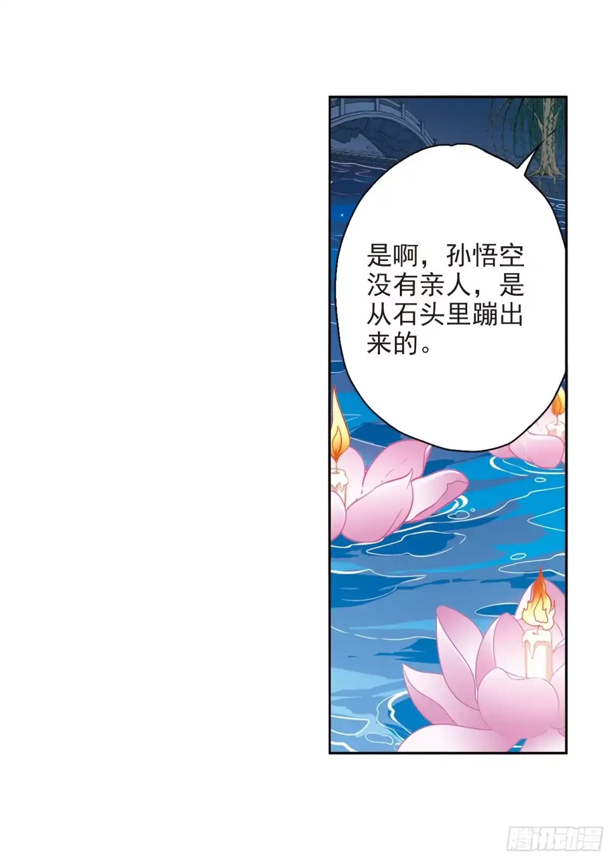 《花千骨·飒漫画》第162话 第25页