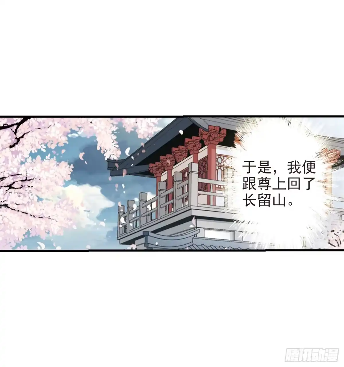 《花千骨·飒漫画》第162话 第39页