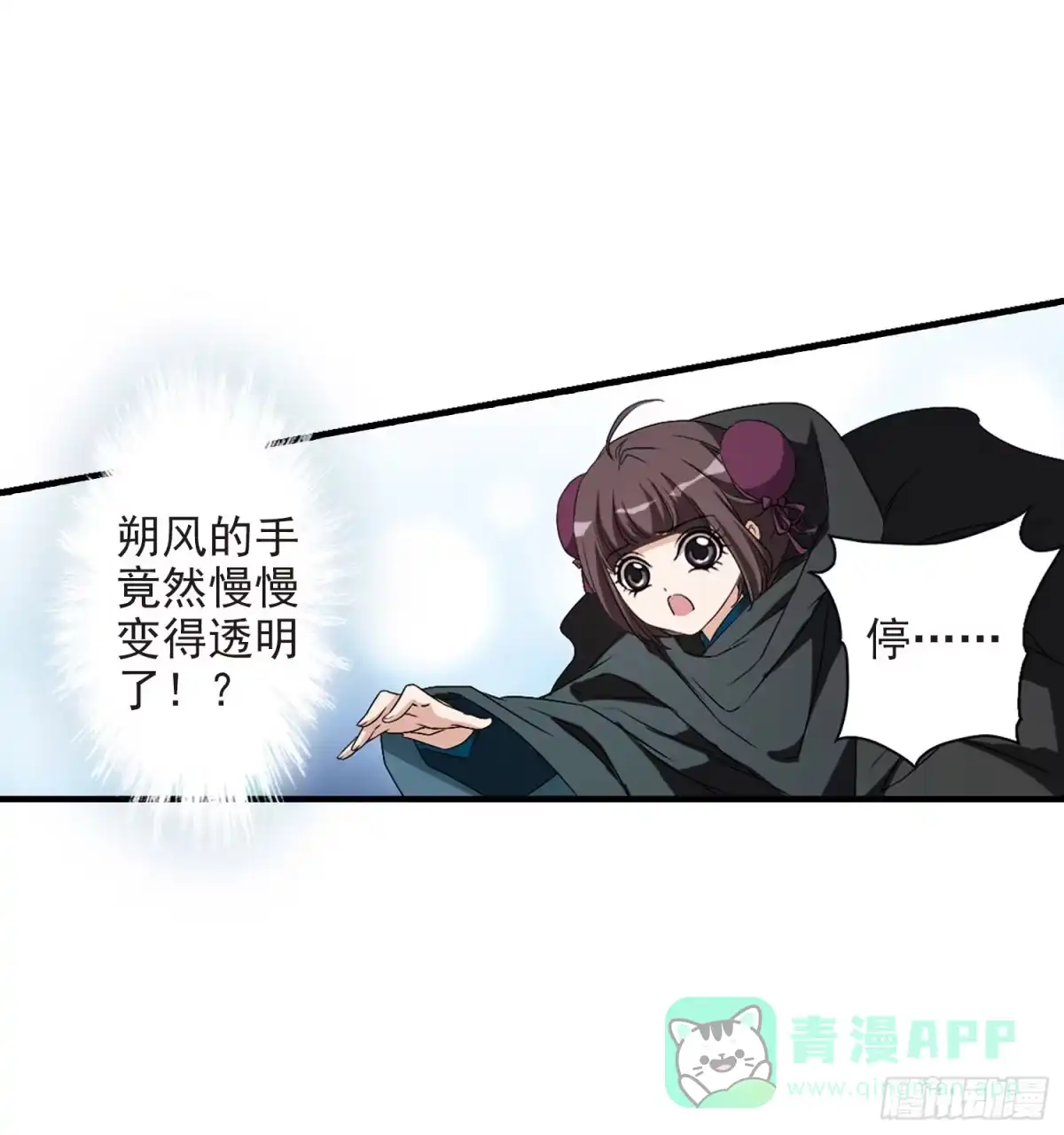 《花千骨·飒漫画》第162话 第11页