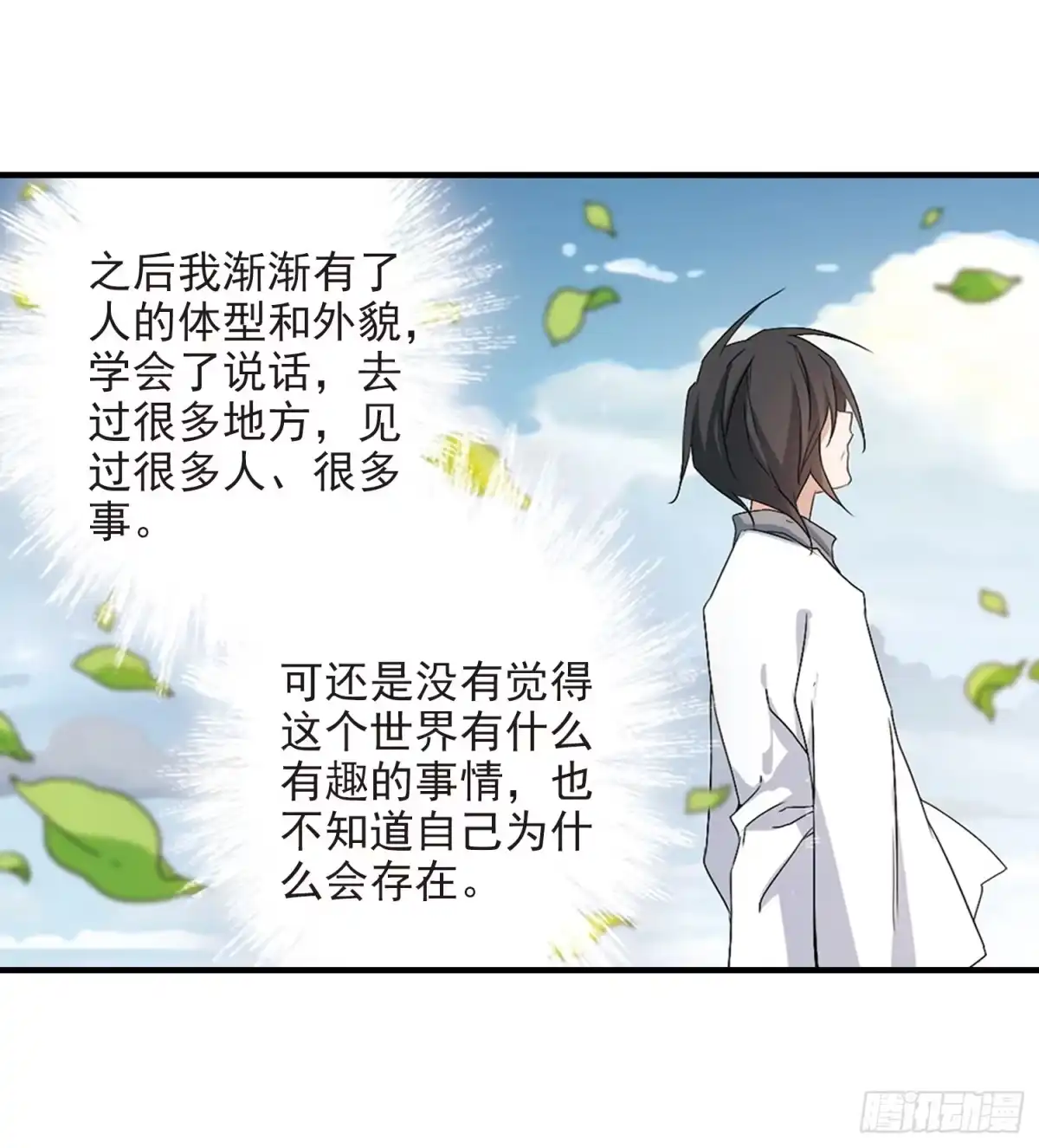 《花千骨·飒漫画》第162话 第33页