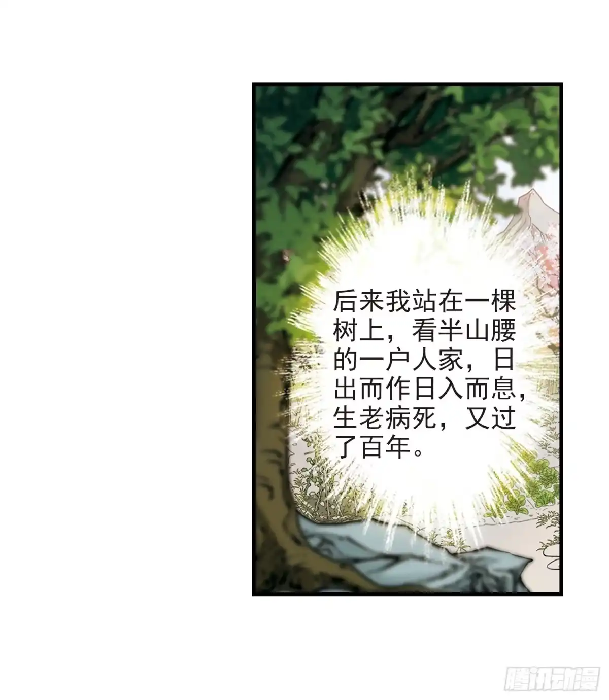 《花千骨·飒漫画》第162话 第32页