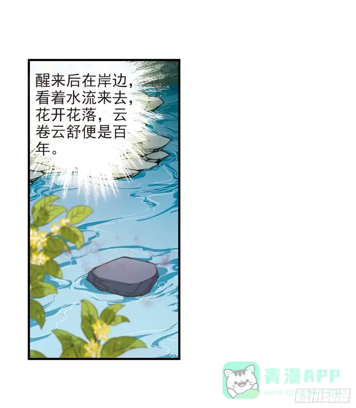 《花千骨·飒漫画》第162话 第31页