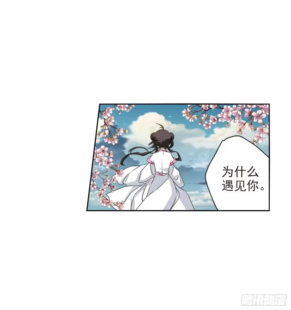 《花千骨·飒漫画》第162话 第18页