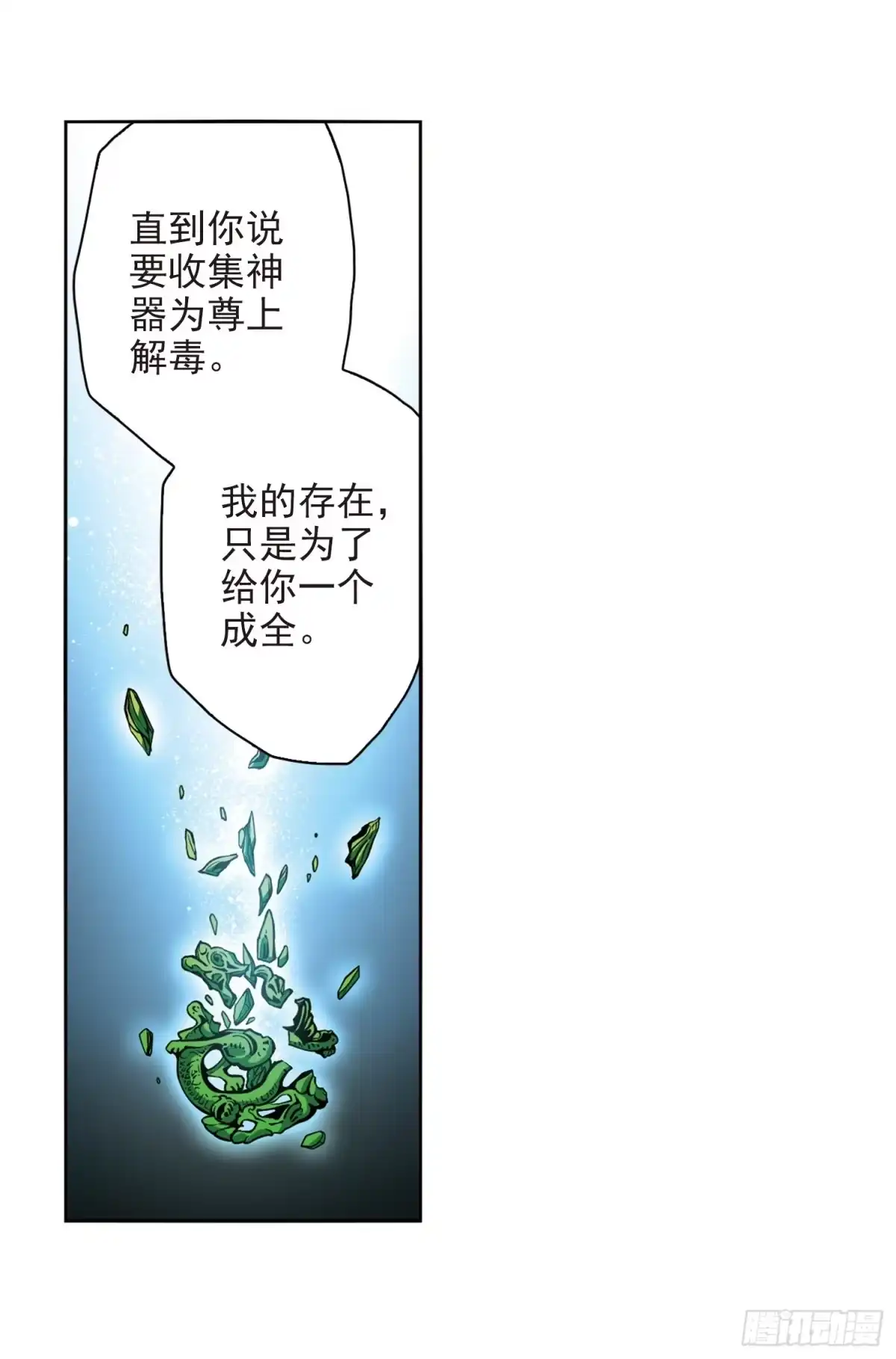 《花千骨·飒漫画》第162话 第19页