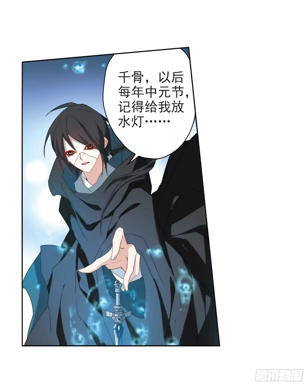 《花千骨·飒漫画》第163话 第8页