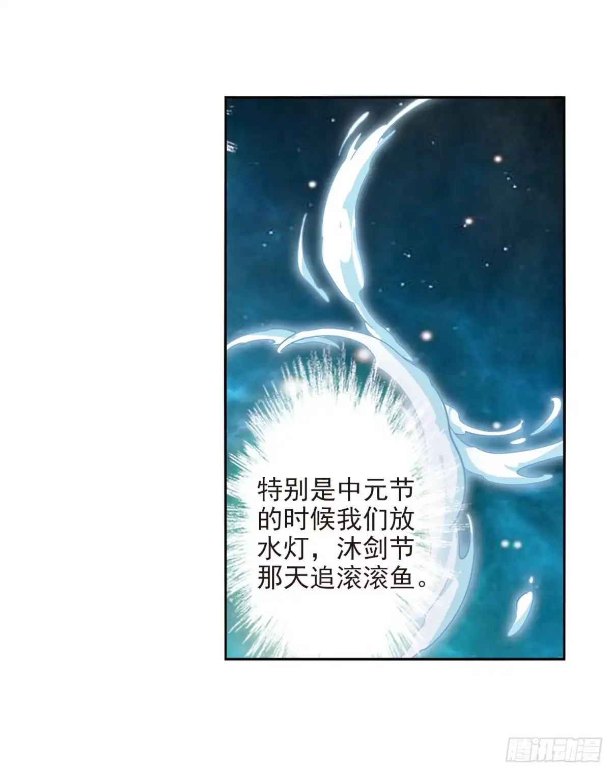 《花千骨·飒漫画》第163话 第2页