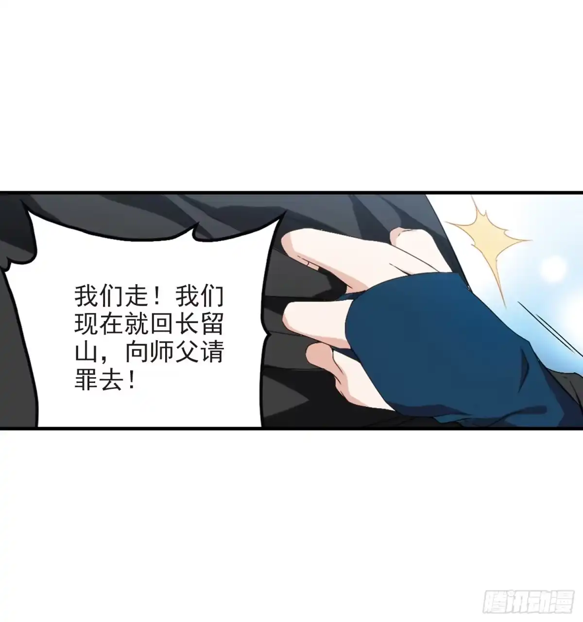 《花千骨·飒漫画》第163话 第5页