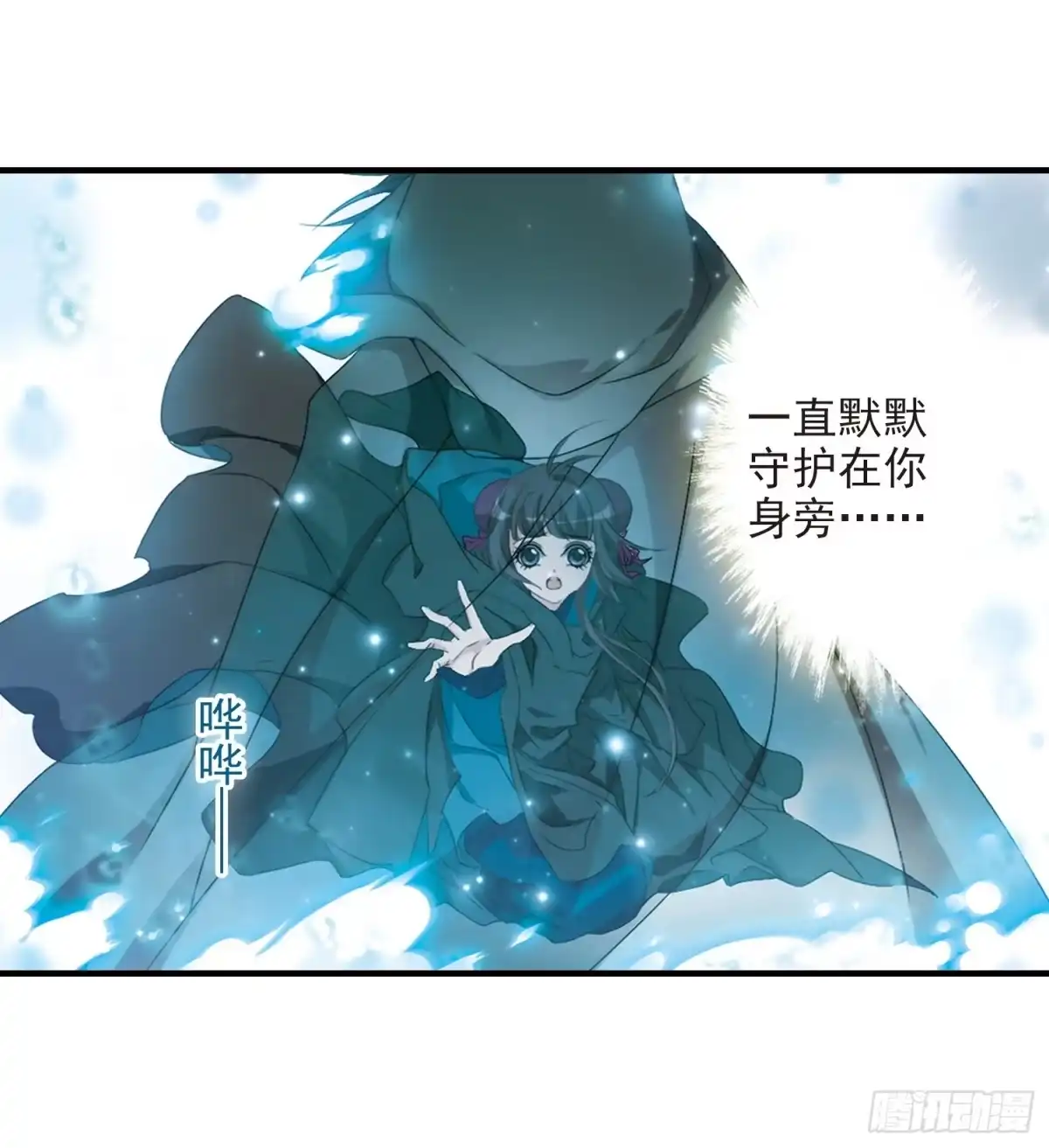 《花千骨·飒漫画》第163话 第17页