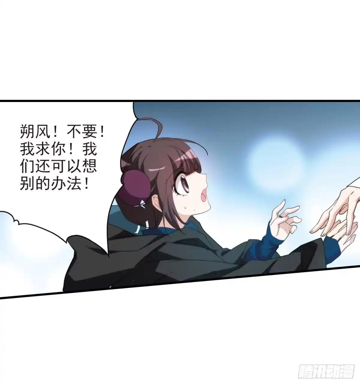 《花千骨·飒漫画》第163话 第7页