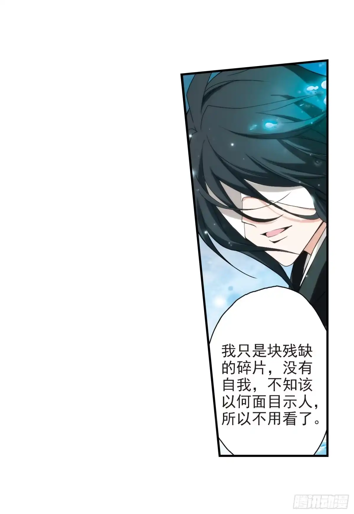 《花千骨·飒漫画》第163话 第15页