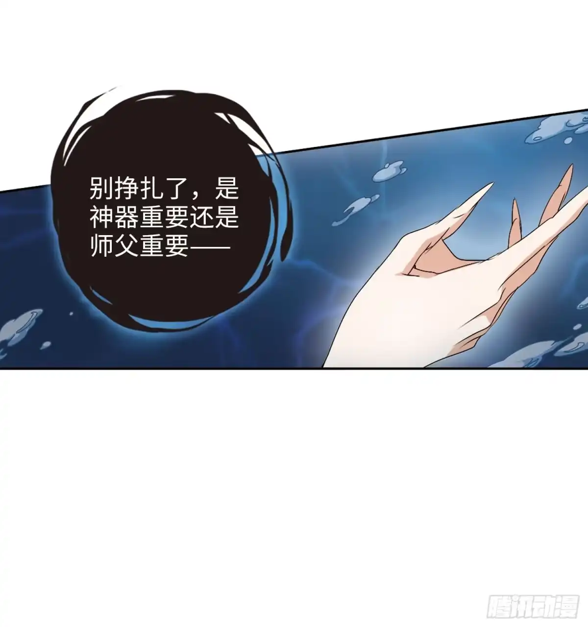 《花千骨·飒漫画》第164话 第25页