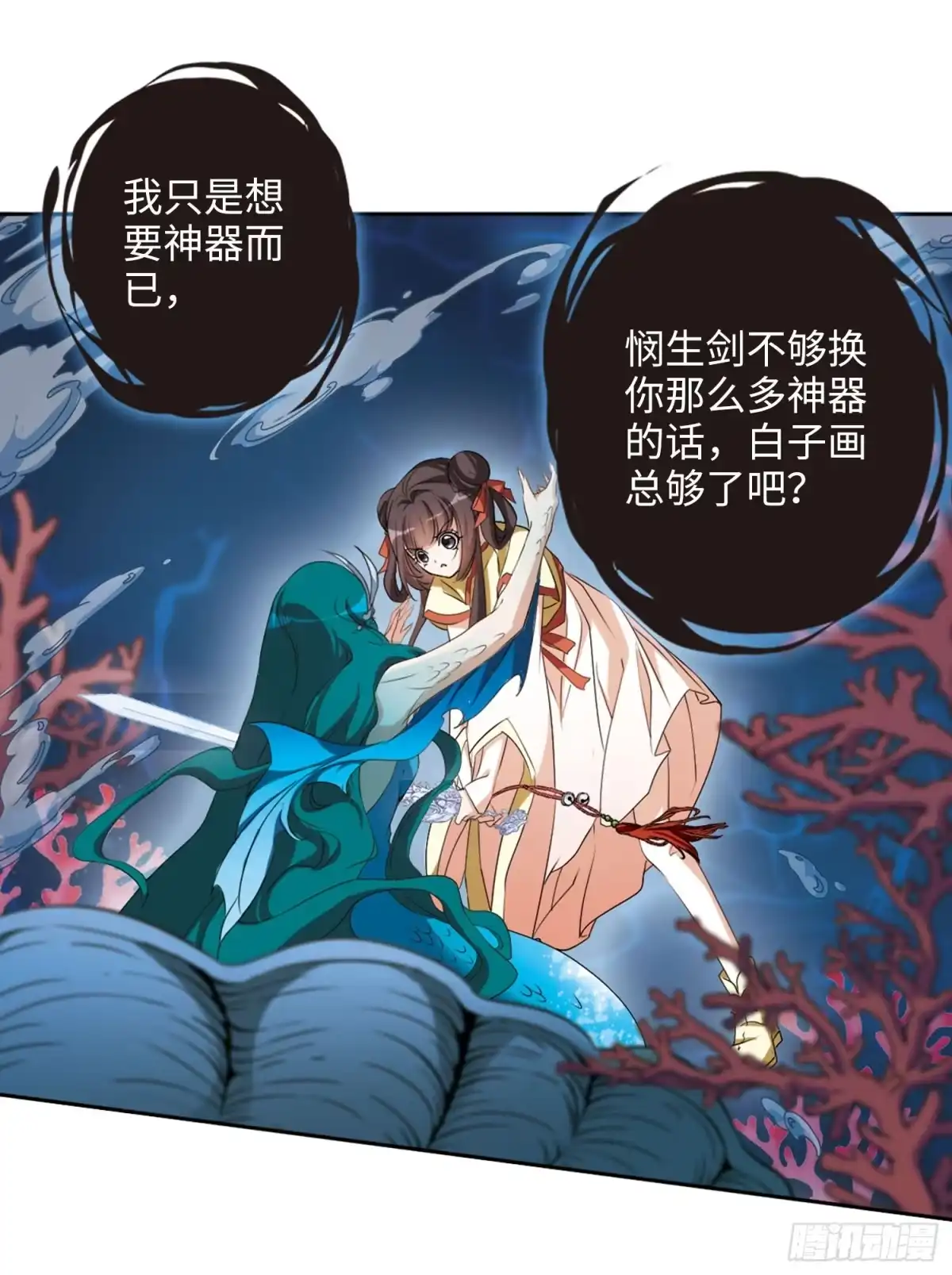 《花千骨·飒漫画》第164话 第23页