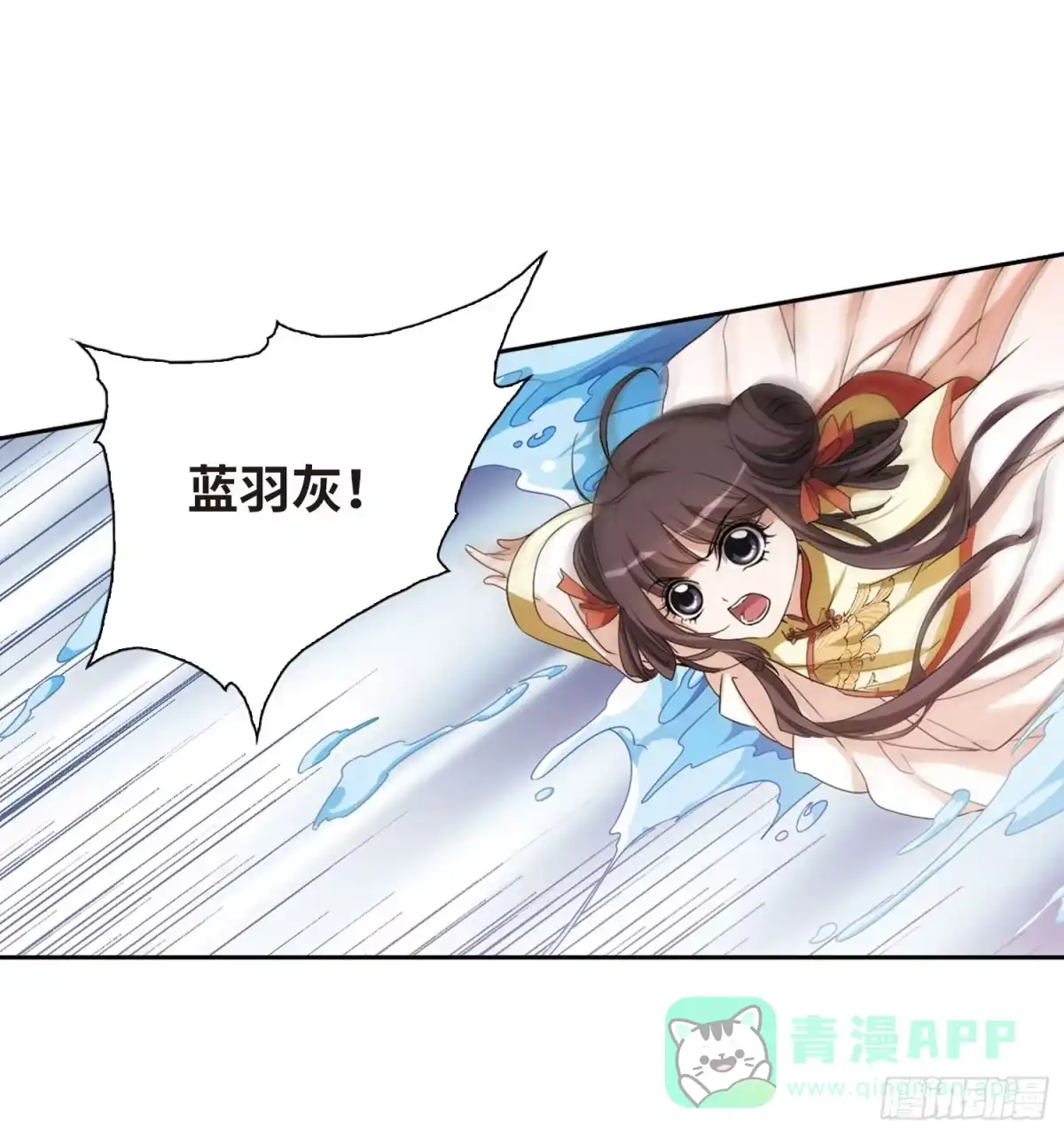 《花千骨·飒漫画》第164话 第16页