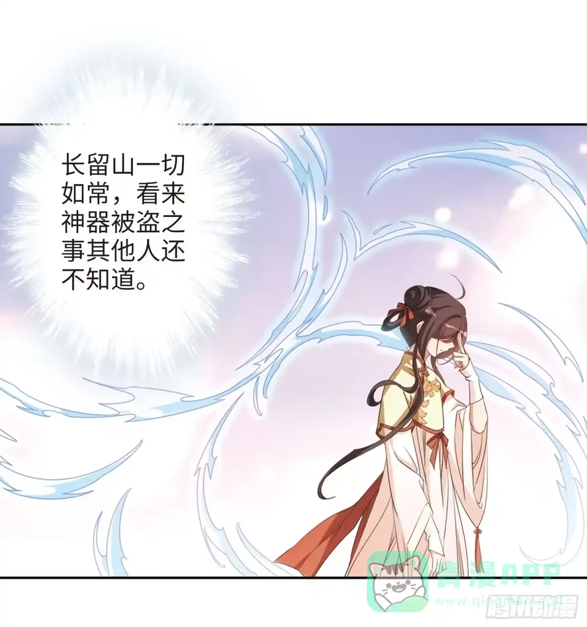 《花千骨·飒漫画》第164话 第11页