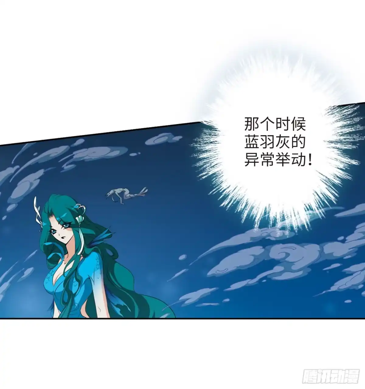 《花千骨·飒漫画》第164话 第13页