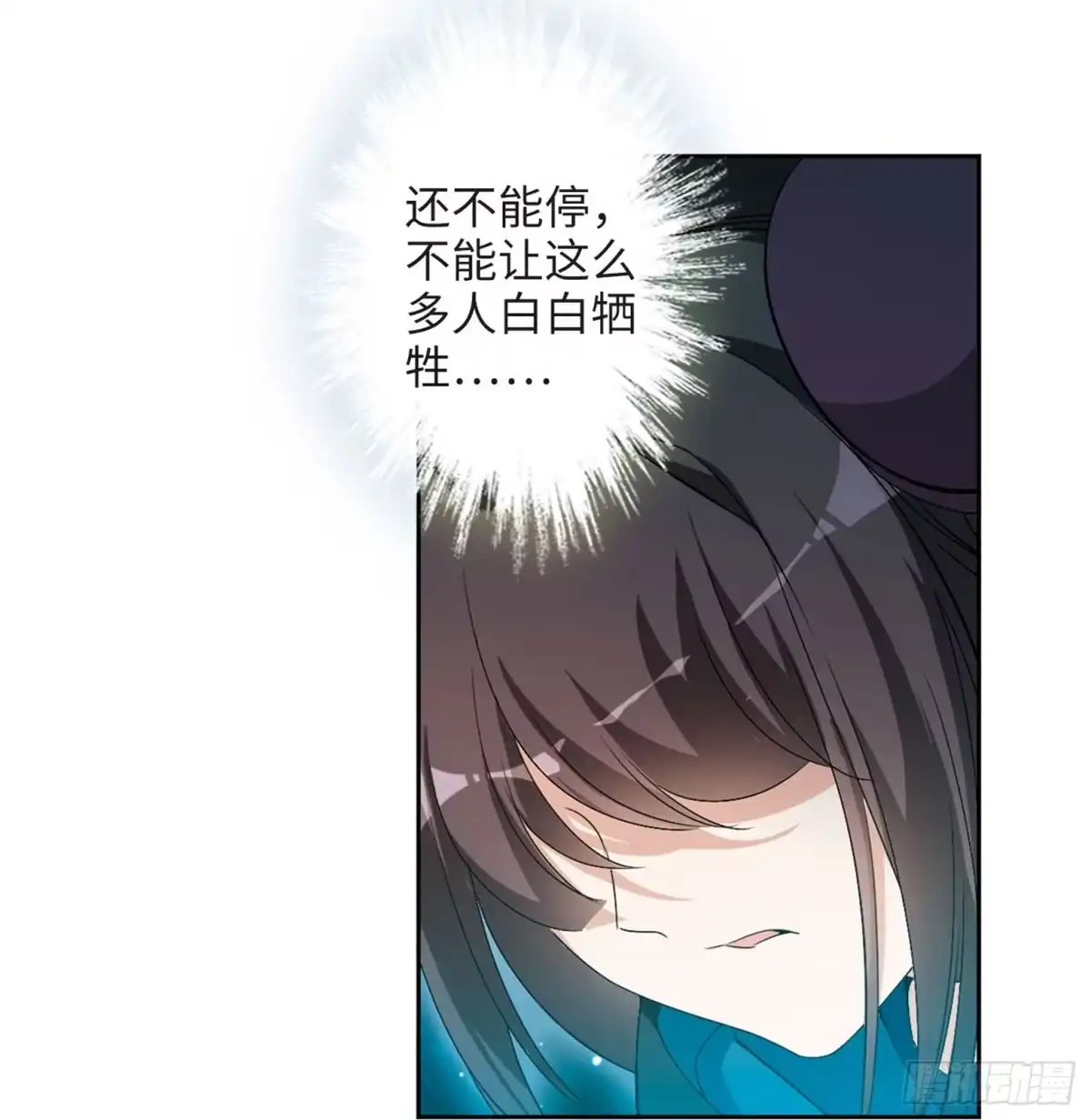《花千骨·飒漫画》第164话 第3页