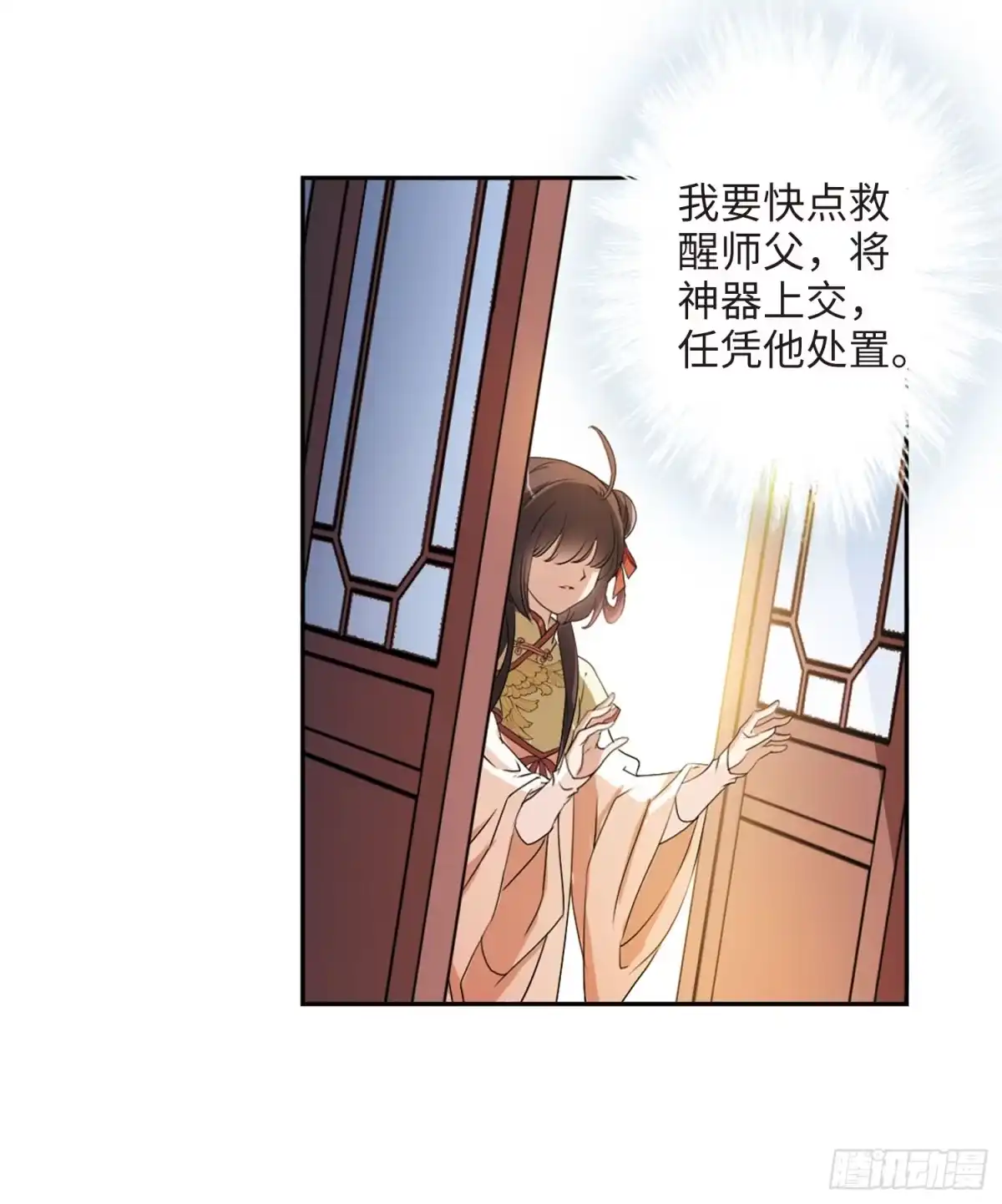 《花千骨·飒漫画》第164话 第7页