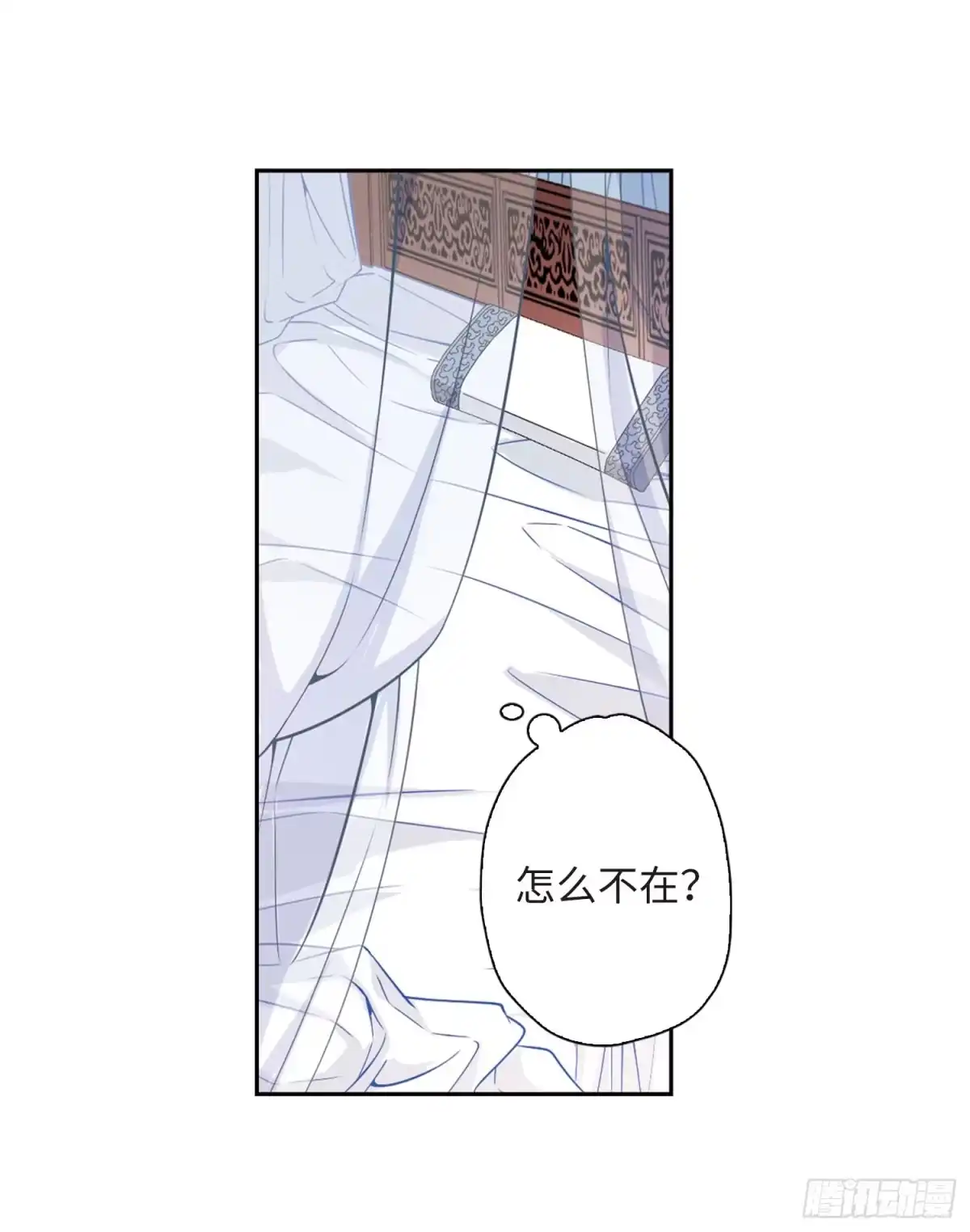 《花千骨·飒漫画》第164话 第9页