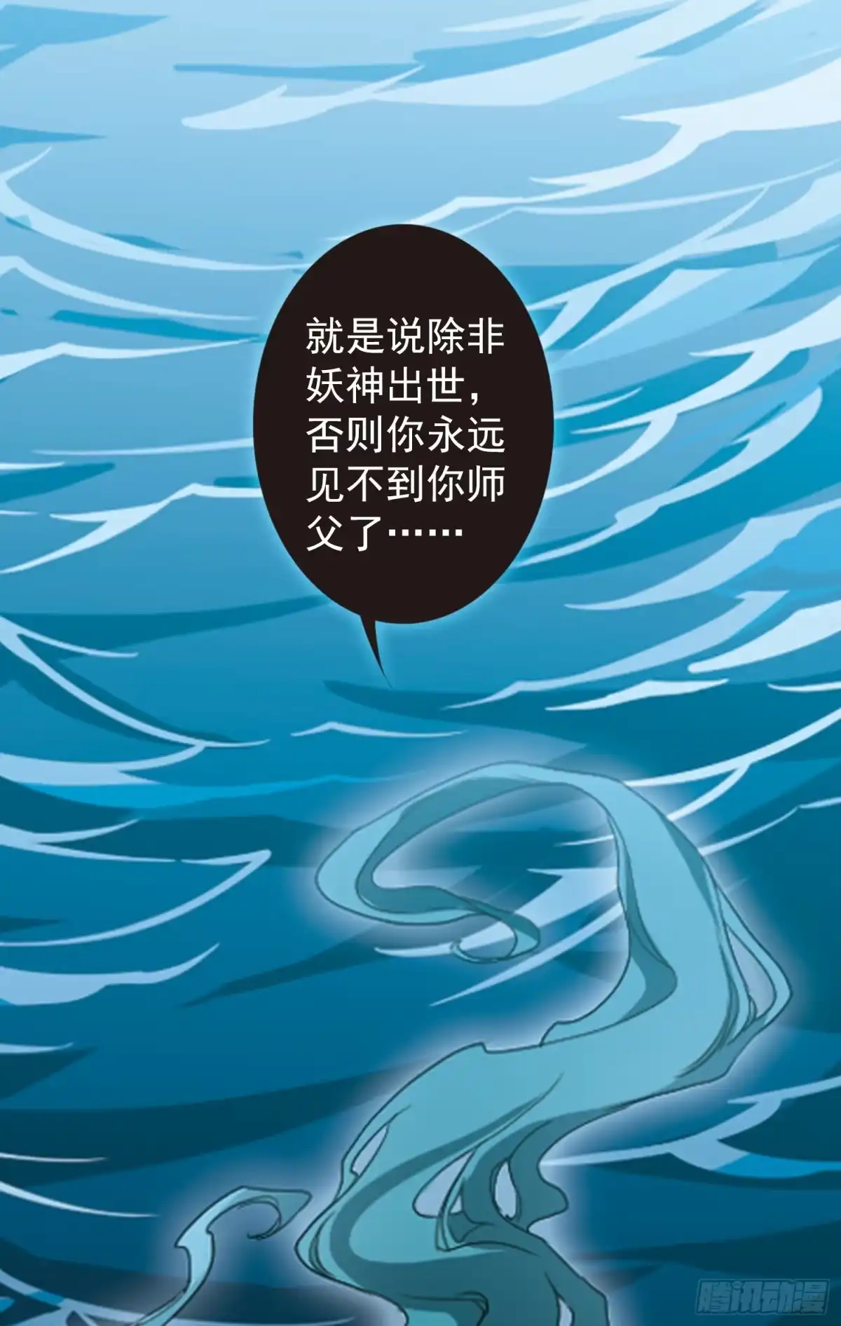 《花千骨·飒漫画》第165话 第8页