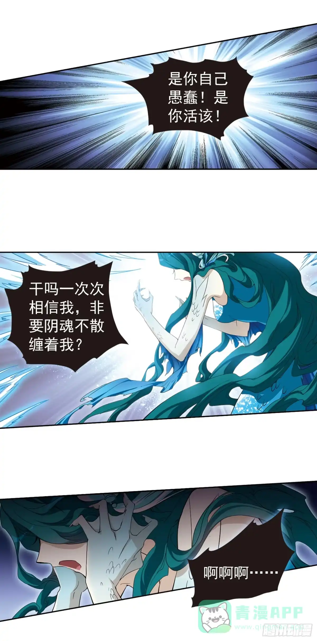 《花千骨·飒漫画》第165话 第11页