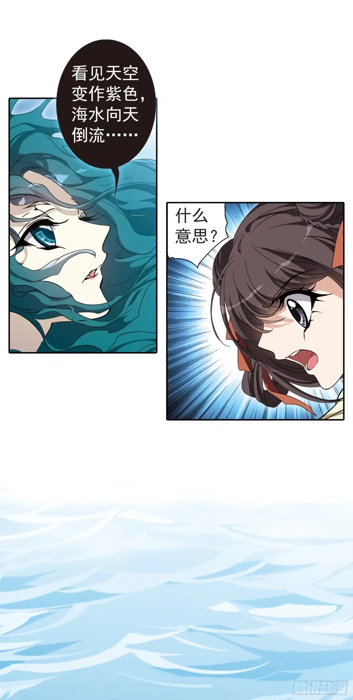 《花千骨·飒漫画》第165话 第7页