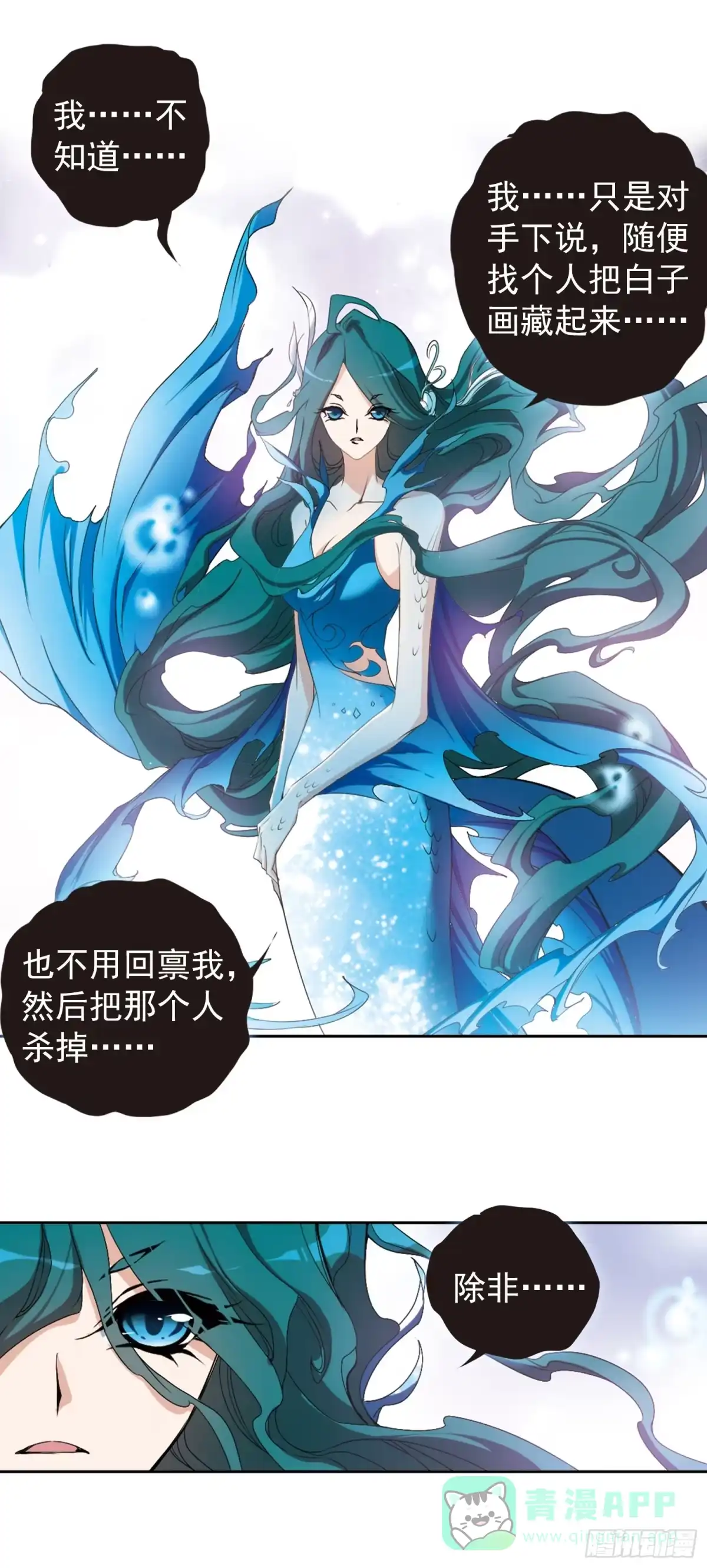 《花千骨·飒漫画》第165话 第6页