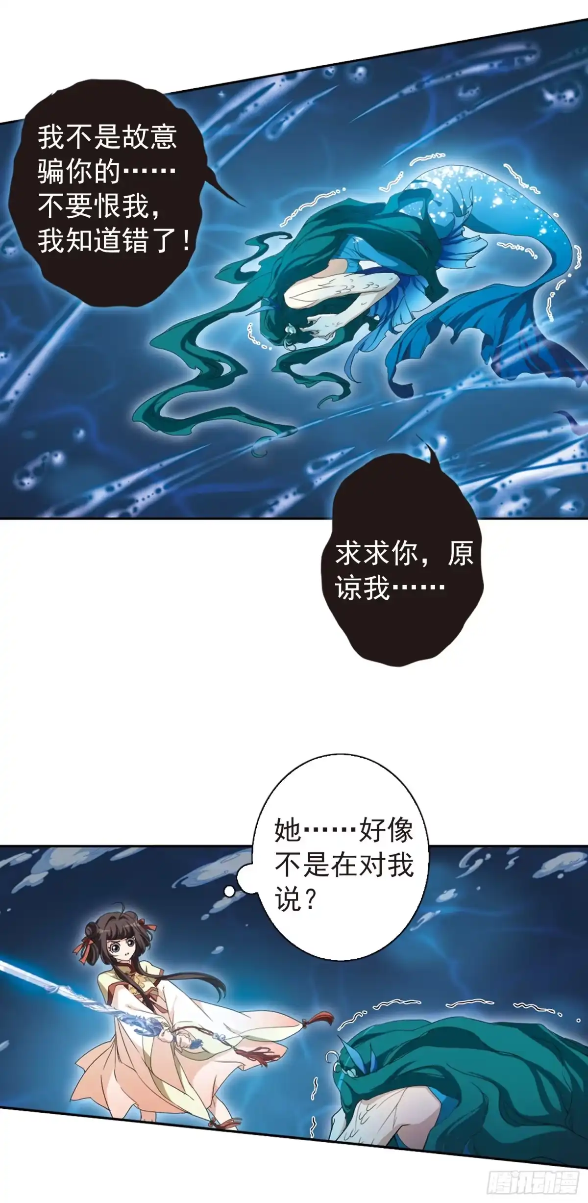《花千骨·飒漫画》第165话 第12页