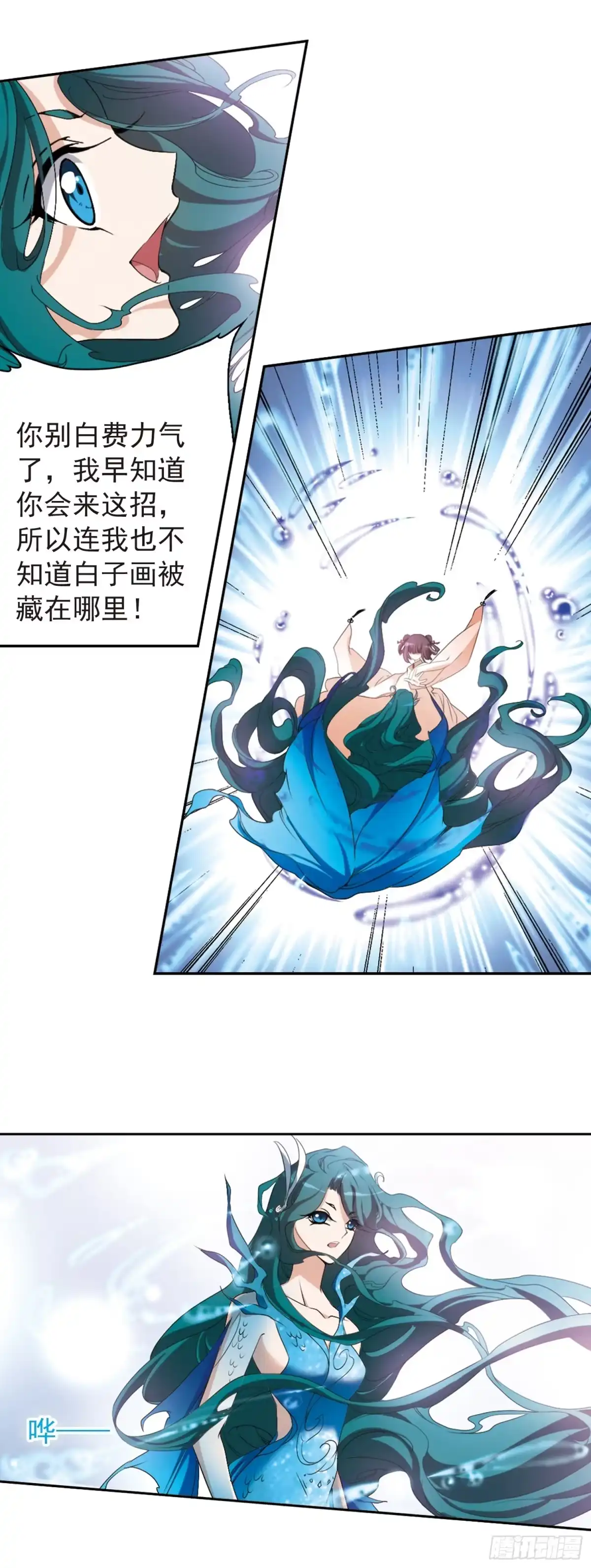 《花千骨·飒漫画》第165话 第4页