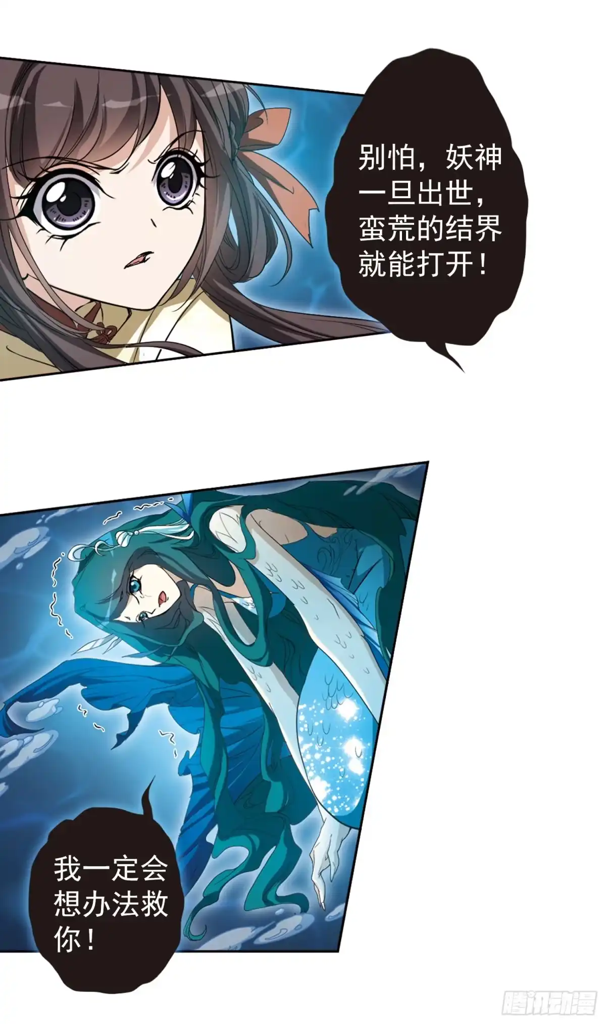 《花千骨·飒漫画》第165话 第13页