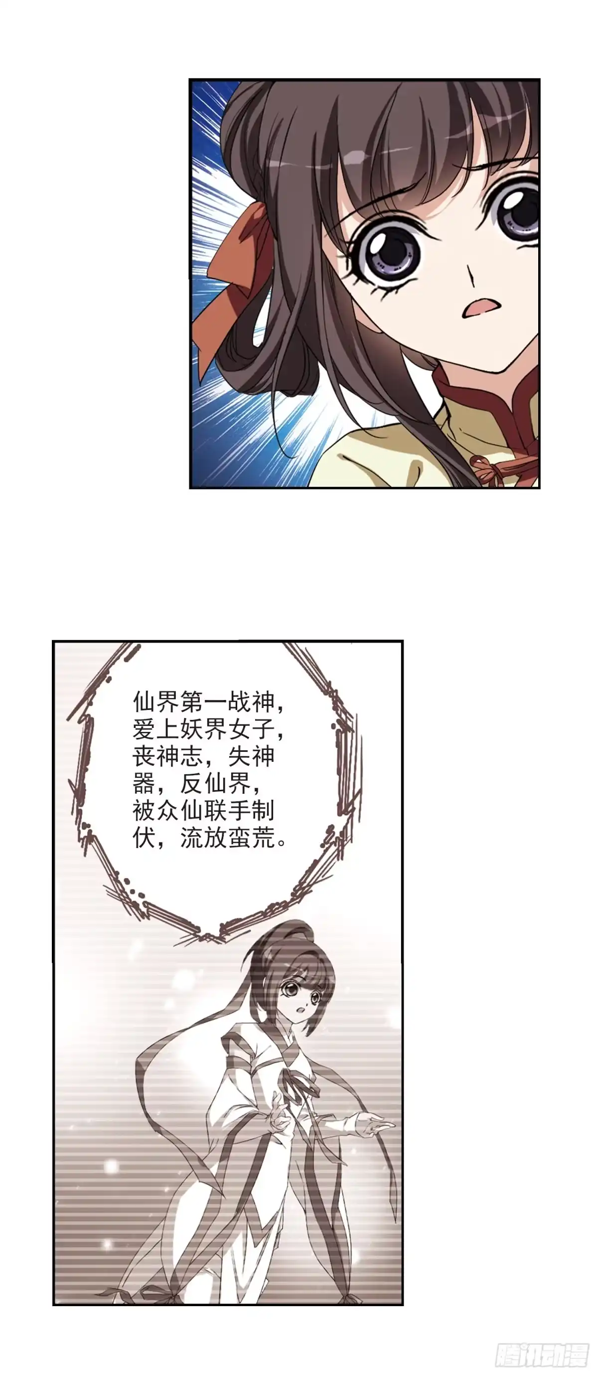 《花千骨·飒漫画》第166话 第3页