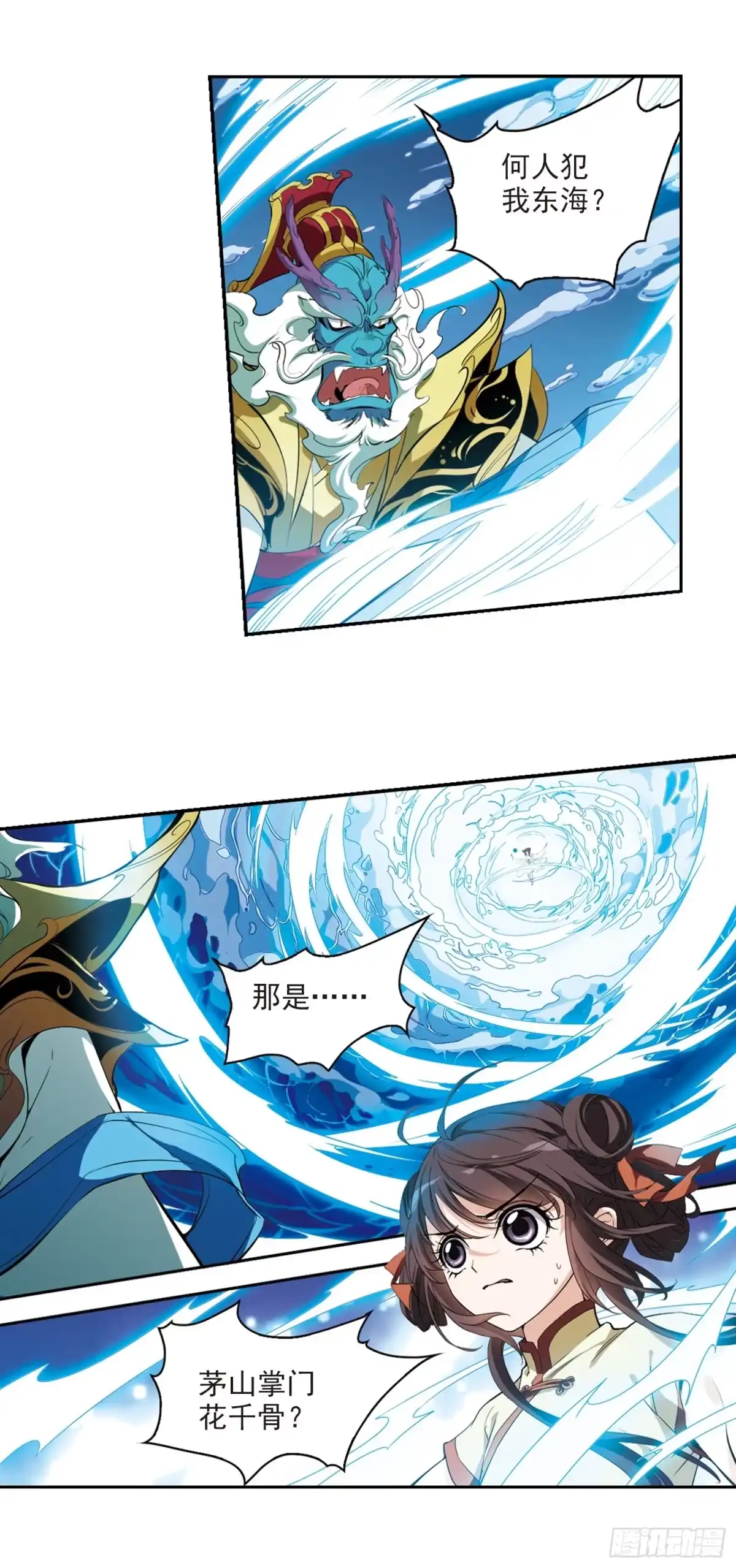 《花千骨·飒漫画》第166话 第14页