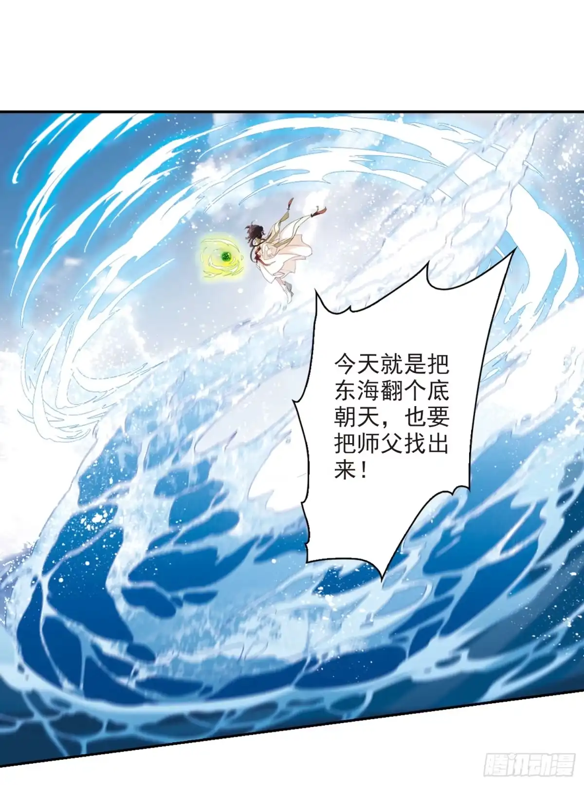 《花千骨·飒漫画》第166话 第12页